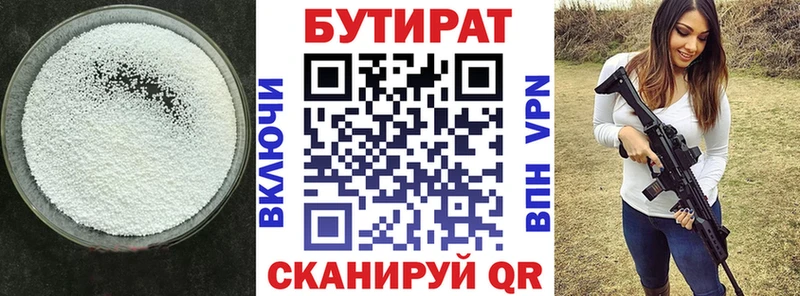 БУТИРАТ Butirat  закладки  Ноябрьск 